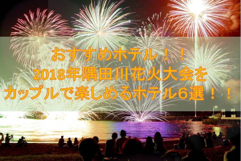 ロイヤリティフリー隅田川 花火 大会 カップル ファッショントレンドについて